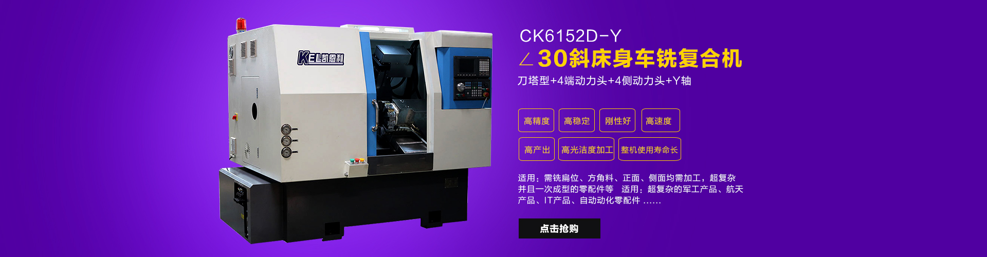 CKX6146D-Y 刀塔帶Y軸車銑復合機（4端4側帶Y軸帶刀塔）